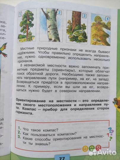 Окружающий мир 2 класс 2 часть Плешаков