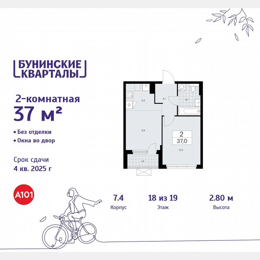 2-к. квартира, 37 м², 18/19 эт.