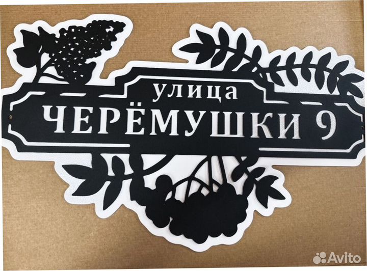 Табличка на дом с адресом