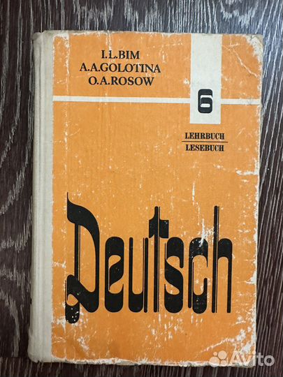 Учебник английского, немецкого языка