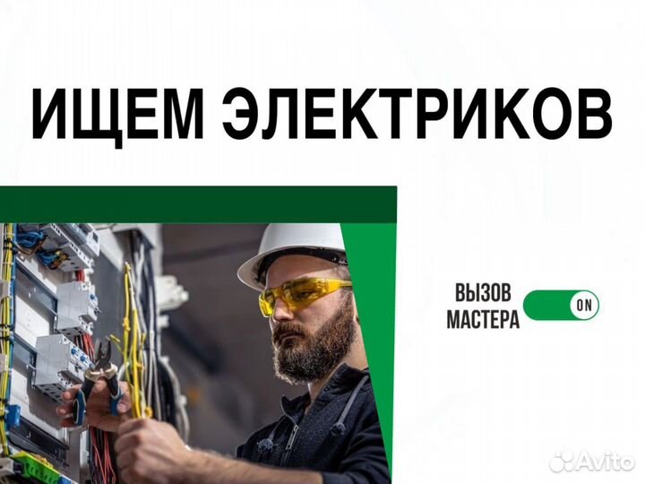 Электрик (заявки в СВАО)