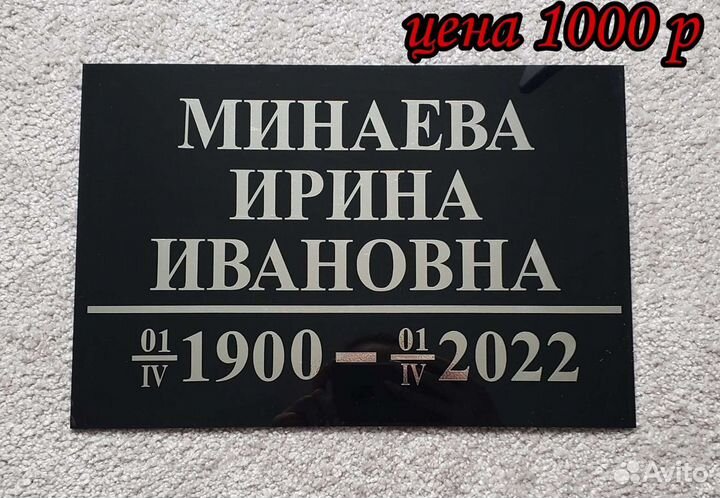 Ритуальная табличка