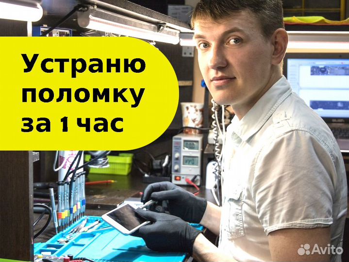 Ремонт iPhone, Компьютера, iPad, Ноутбука, MacBook