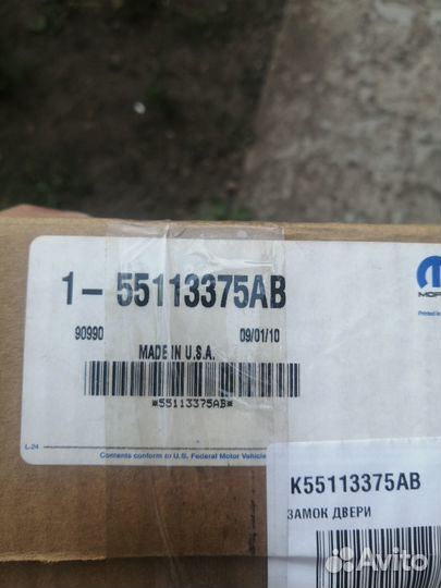 Новый замок двери задней левой Jeep Grand Cherokee