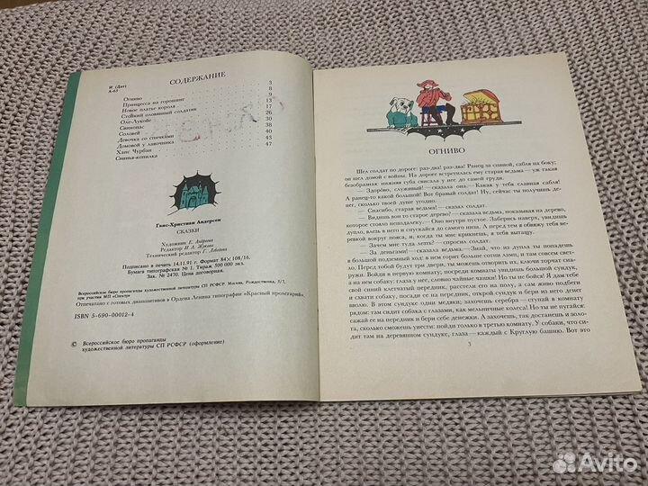 Сказки. Андерсен. Худ. Андреева. 1992