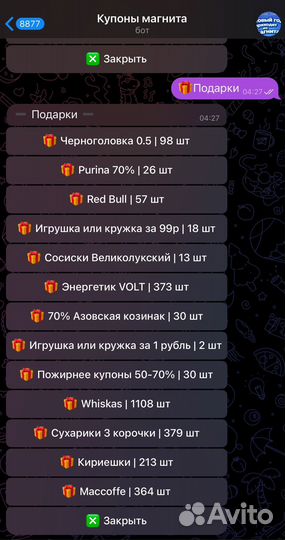 Купоны магнита в подарок