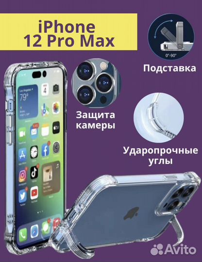 Чехол на iPhone 12 pro max
