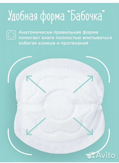 Вкладыши для груди