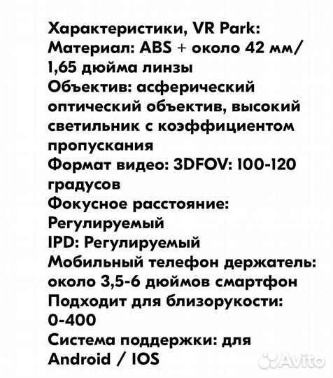 Очки VR для смартфона J30 VRPark 3D VR BOX