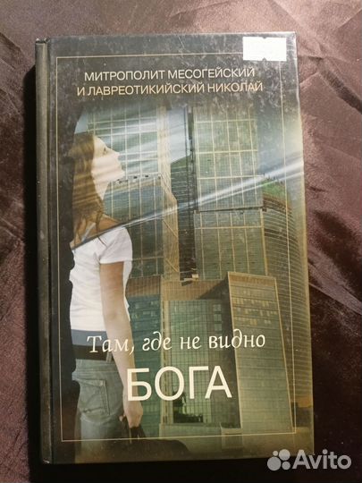 Там, где нет Бога 2013 М.Месогейский