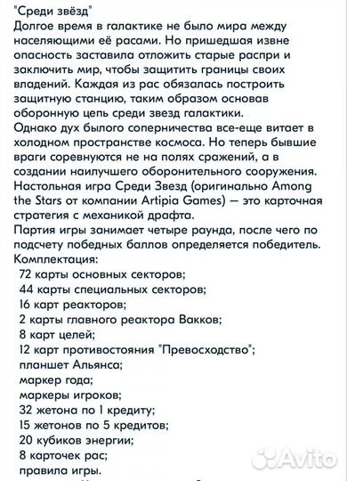 Настольная игра среди звезд