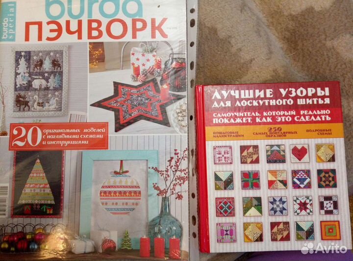 Книги по пэчворку, Мастеру на все руки и другие