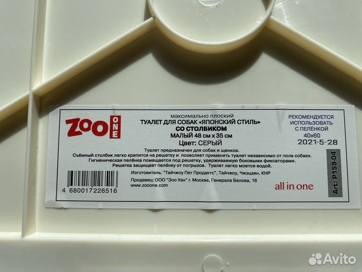 Лоток для собак 48х35 со столбиком