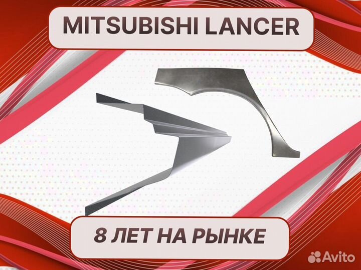 Арки для Mitsubishi Galant 8 ремонтные кузовные