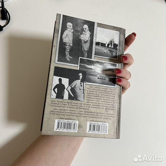 Книга Дом странных детей Ренсом Риггз