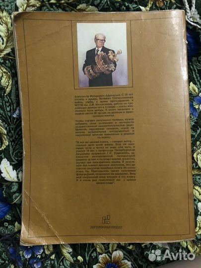 Резьба по дереву. А.Ф.Афанасьев 1995г