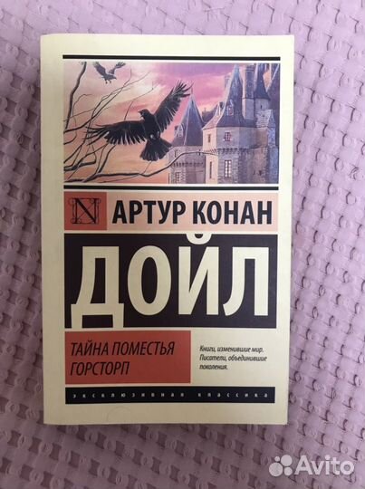 Книги эксклюзивная классика, Агата Кристи