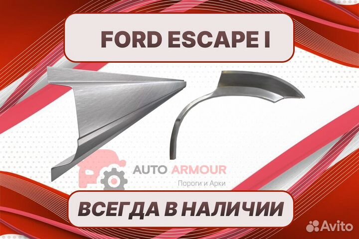 Пороги на Ford Escape 1 ремонтные кузовные