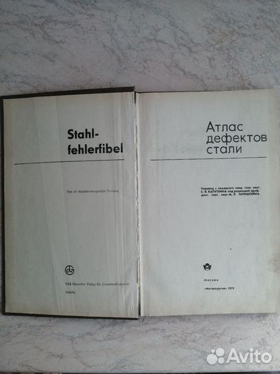 Бернштейн. Атлас дефектов стали