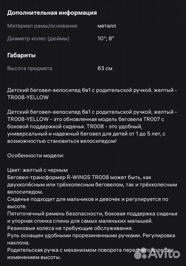 Беговел велосипед 6в1