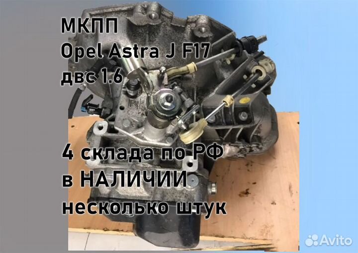 МКПП Opel Astra J 1.6 F17 3.94