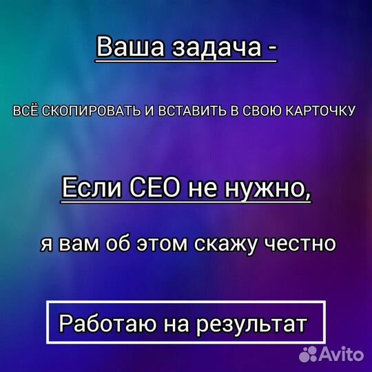 Сео оптимизация карточек товара wildberries и ozon