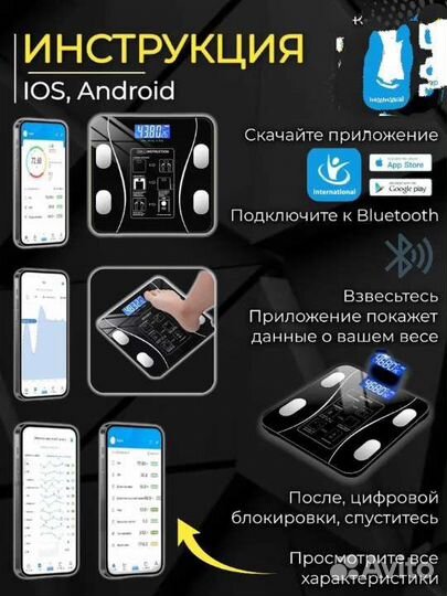 Умные напольные весы с приложением