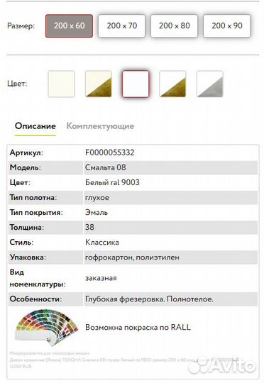 Межкомнатная дверь Смальта 08