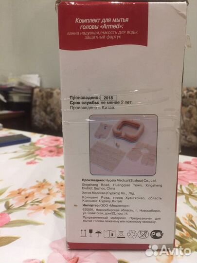 Комплект для мытья головы Армед