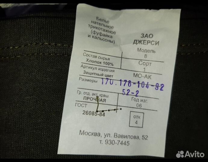 Бельё нательное х/б для вс РФ