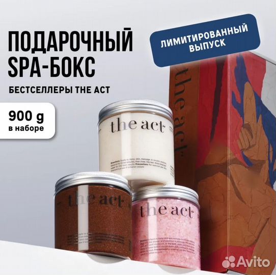 THE ACT best-selling scrub trio скраб для тела нов