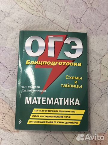 Подготовка к огэ математика