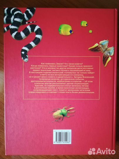 Детская энциклопедия