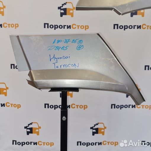 Ремонтные арки задних крыльев Hyundai Terracan