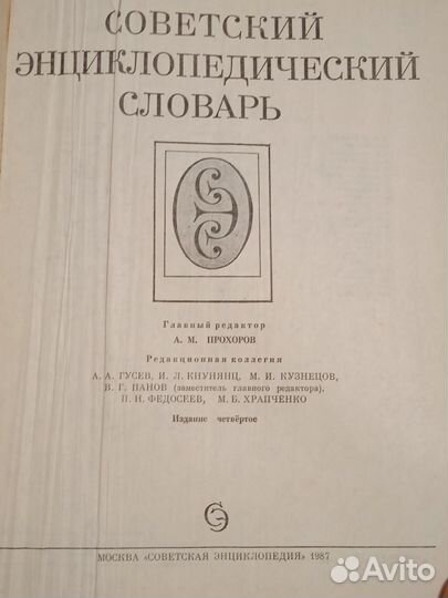 Книга словарь советский
