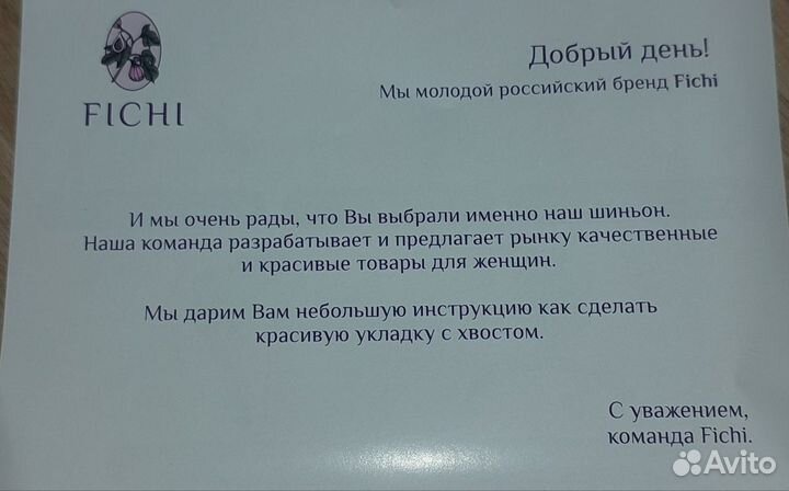 My fichiхвост на резинке накладной 80 см