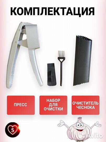 Пресс+слайсей+ очиститель чеснока