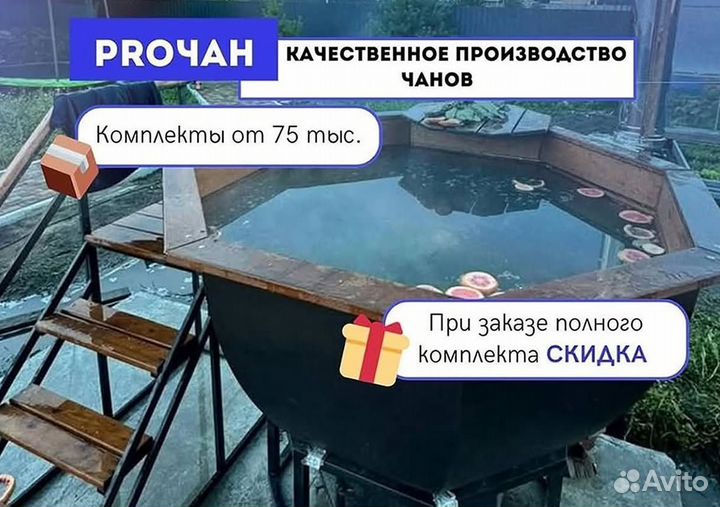 Банный чан 174 см диаметр за 15-25 дней