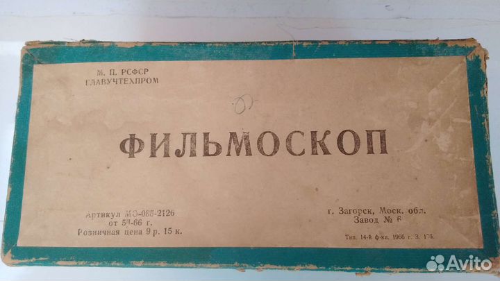 Фильмоскоп СССР