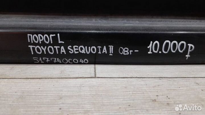 Порог левый Toyota Sequoia 2 С 2008 Года