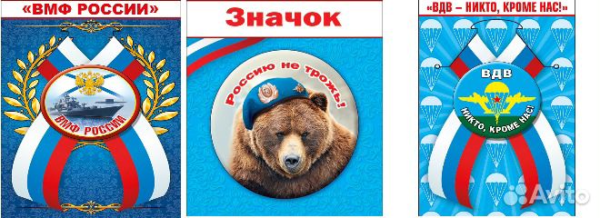 Вмф и вдв. Значок с тканевой лентой триколор