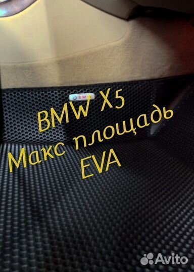 Коврики bmw x5 e70 g05 e53 eva 3D с бортами эва