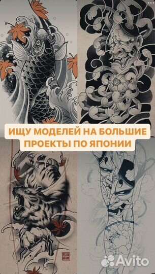 Модель на тату бесплатно