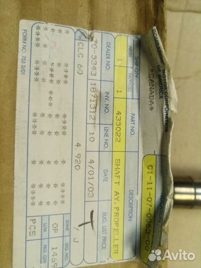 Гребной вал Johnson/Evinrude 100-300 л.с