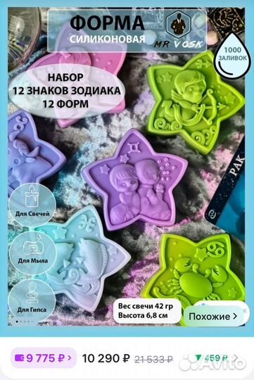 Молды Знаки зодиака Mr.Vosk/Мистер Воск