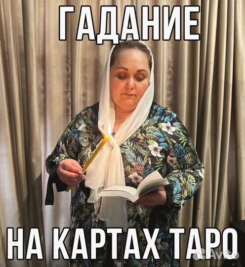 Гадание, Гадалка Лиза, Расклад на Таро, Обучение