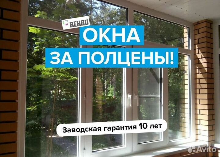 Окна быстро за день