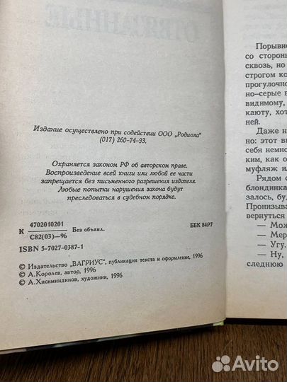 Отвязанные