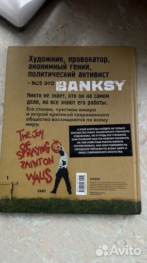 Книга Планета Бэнкси (Планета Banksy)