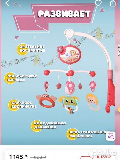 Мобиль детский